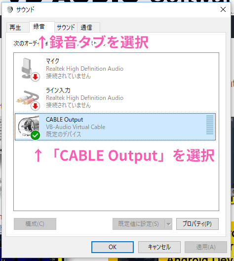 CABLE Outputを選択