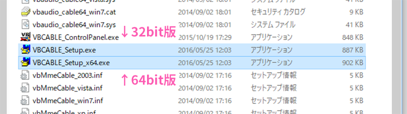 VB-Audio Virtual Cableのインストーラー