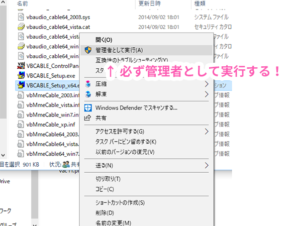 VB-Audio Virtual Cableは管理者として実行してインストールする