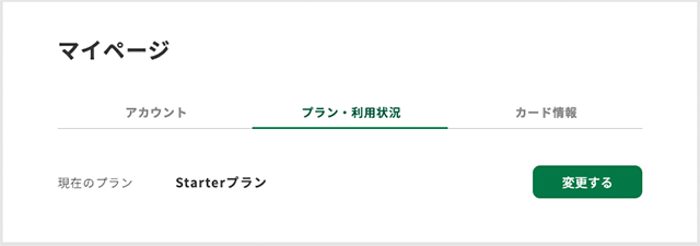 プラン画面